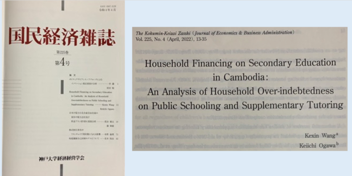 小川啓一教授とKexin Wang博士による共著論文が『国民経済雑誌』に掲載されました。