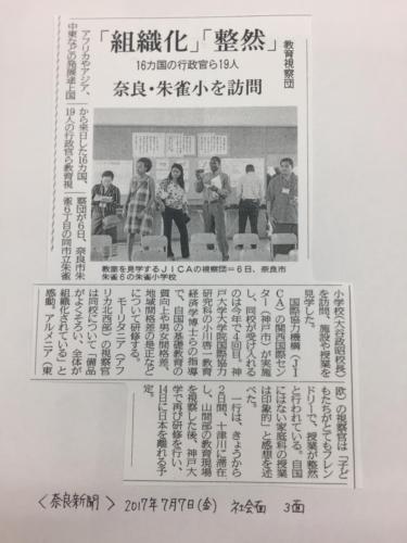 2017.7.7奈良新聞（朱雀小学校）